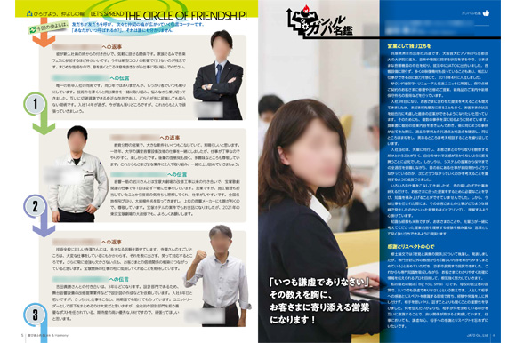 企画名「がんばる名鑑」