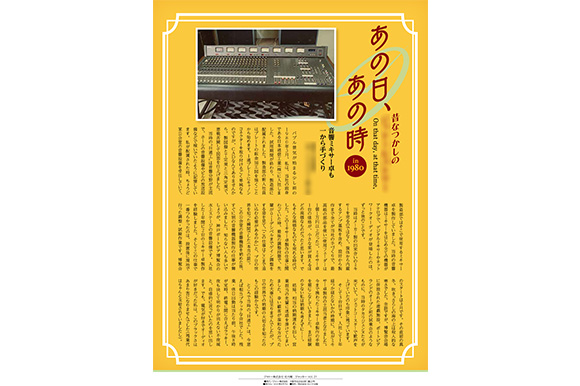 企画名「あの日あの時」