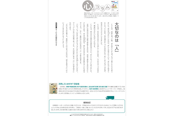企画名「心のコラム」