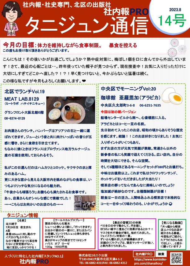 タニジュン通信 14号