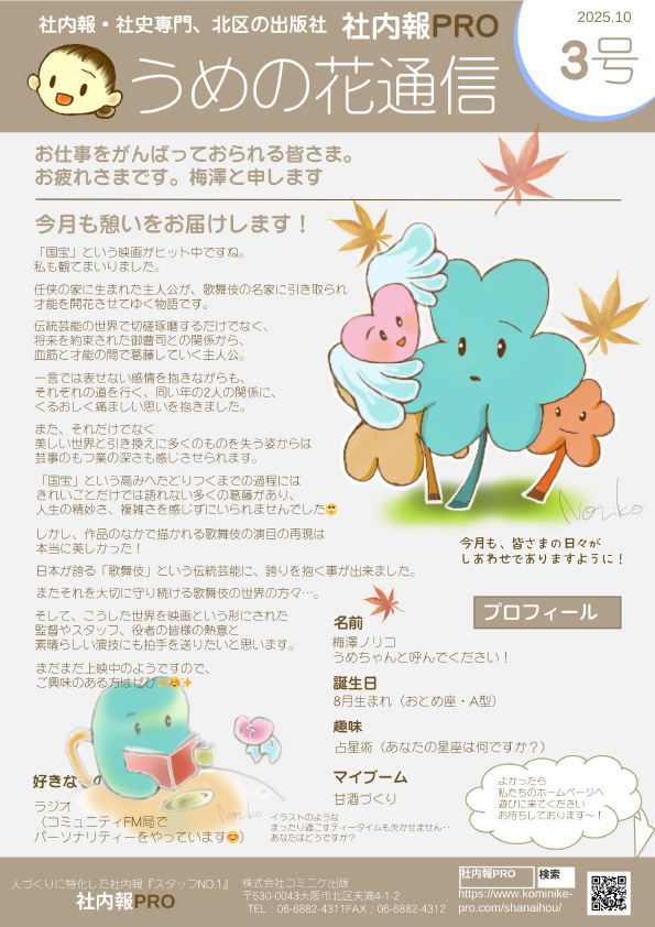 うめの花通信3号