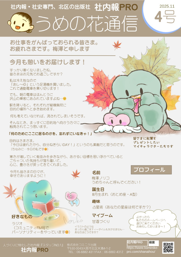 うめの花通信4号