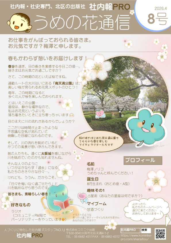 うめの花通信8号