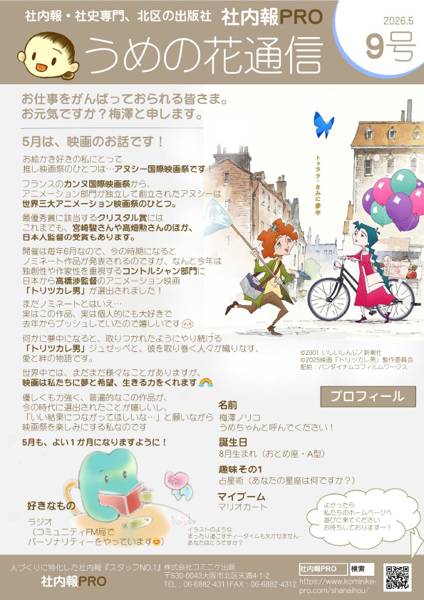 うめの花通信9号