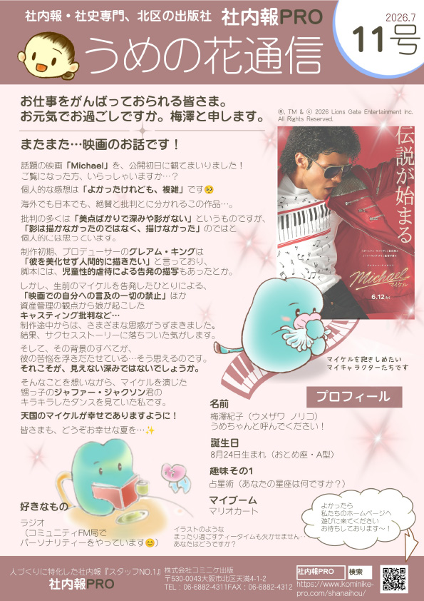 うめの花通信11号