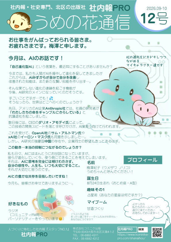 うめの花通信12号